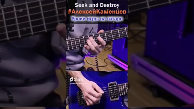 seek and destroy Metallica Cover guitar riff