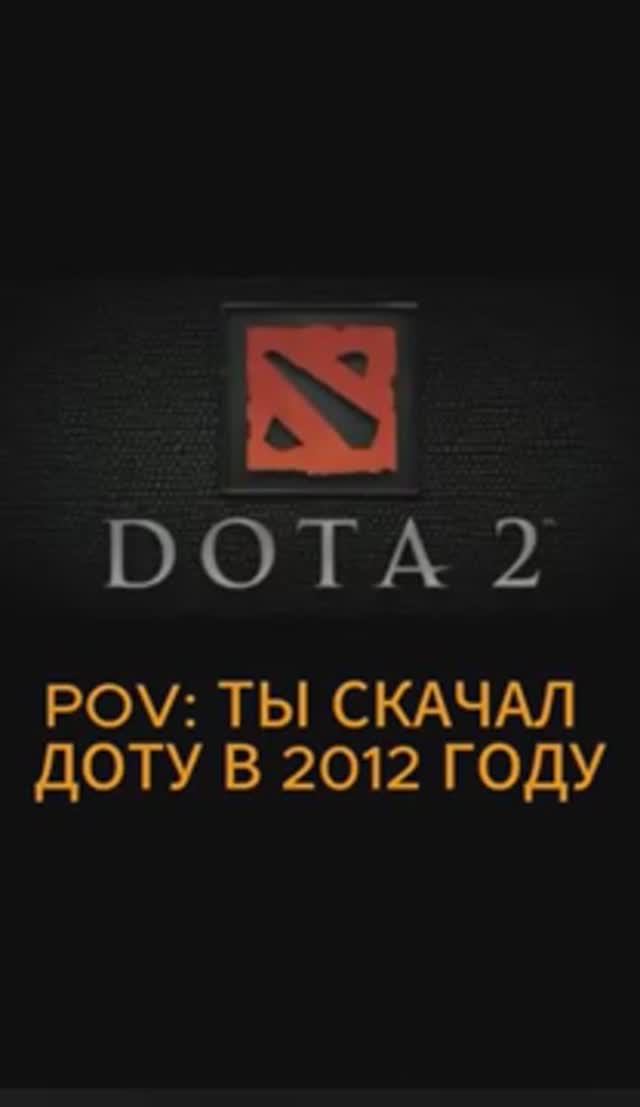 Олды тут?Ностальгия.... #dota2 #мем #дота2 #streambor #memes #юмор #клип #игры #папич  #клип