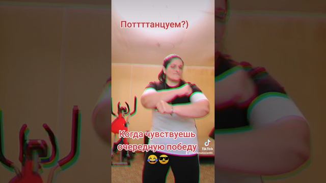 Потанцуем 😂😎😉