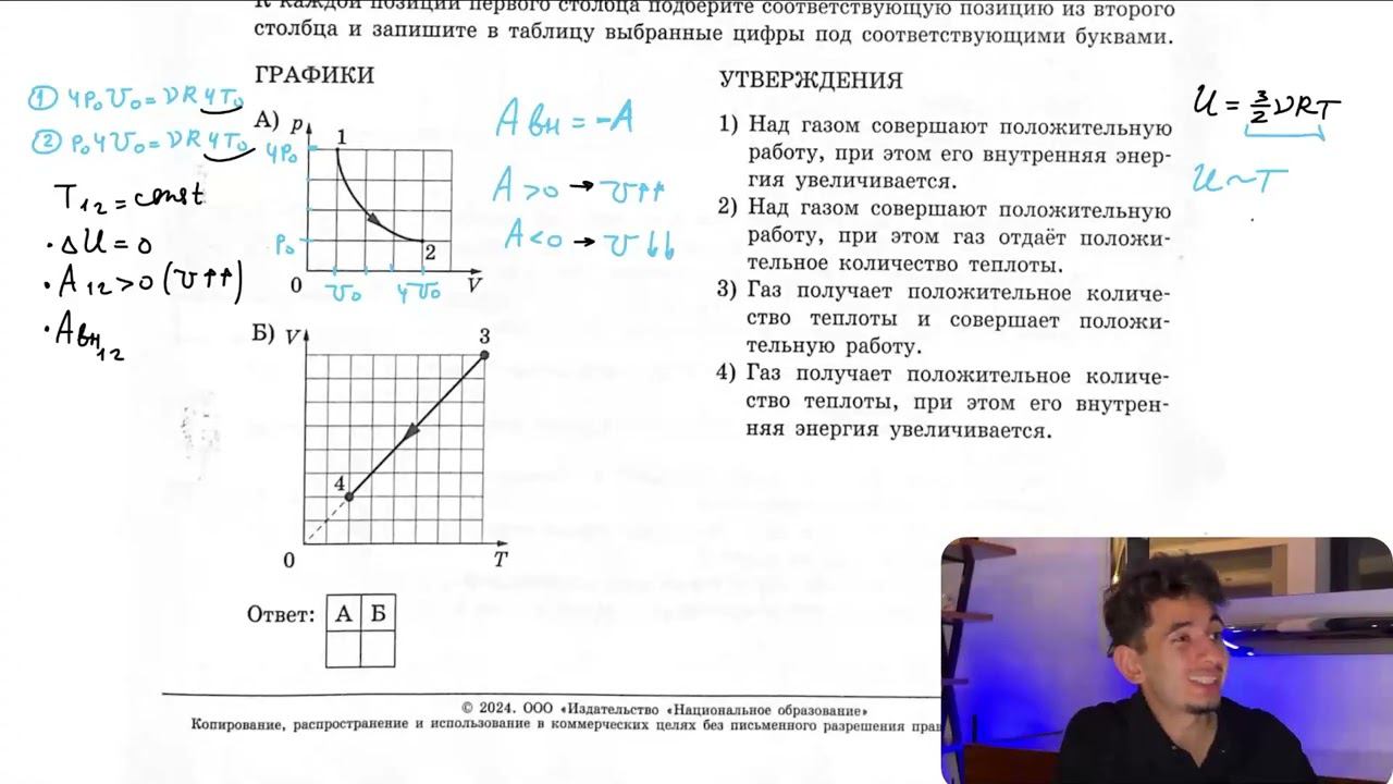 На рисунках А и Б приведены графики двух процессов: 1-2 (гипербола) и 3-4, в каждом из которых - №