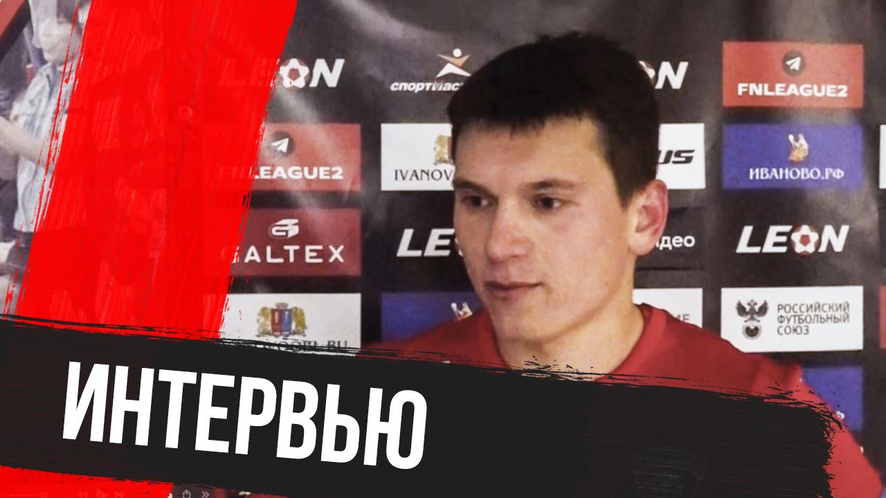 Никита Климов – после матча против «Калуги»