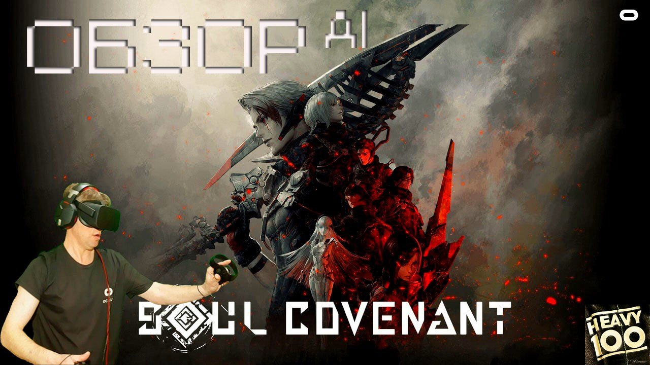 Soul Covenant VR. (Обзор AI).