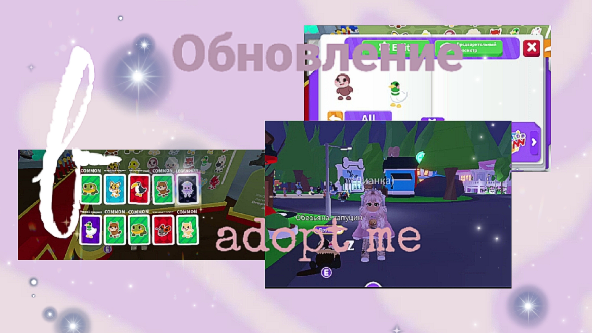 Обновление в adopt me| Roblox|