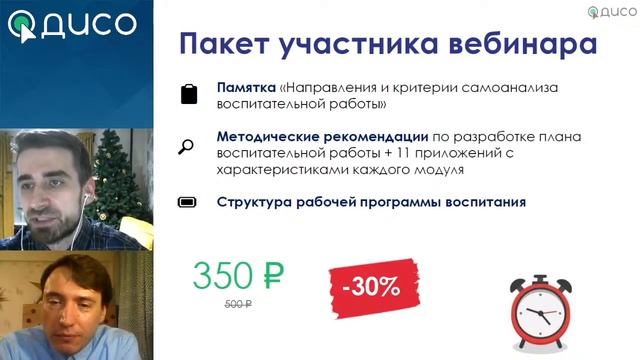 Вебинар "Новый закон 2021: что должен включать календарь воспитательной работы в школе"