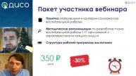 Вебинар "Новый закон 2021: что должен включать календарь воспитательной работы в школе"