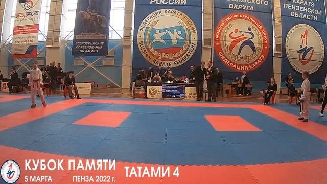 Кубок Памяти Пенза 2022 ТАТАМИ 4 05.03