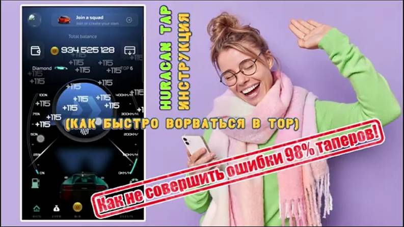 #Huracan_Tap - как прокачать аккаунт и быстро вырваться в ТОР 🚀