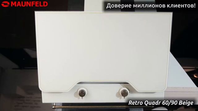 Кухонная вытяжка Maunfeld Retro Quadr 6090 бежевый