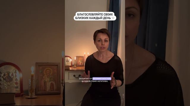 Как благословить своих близких?