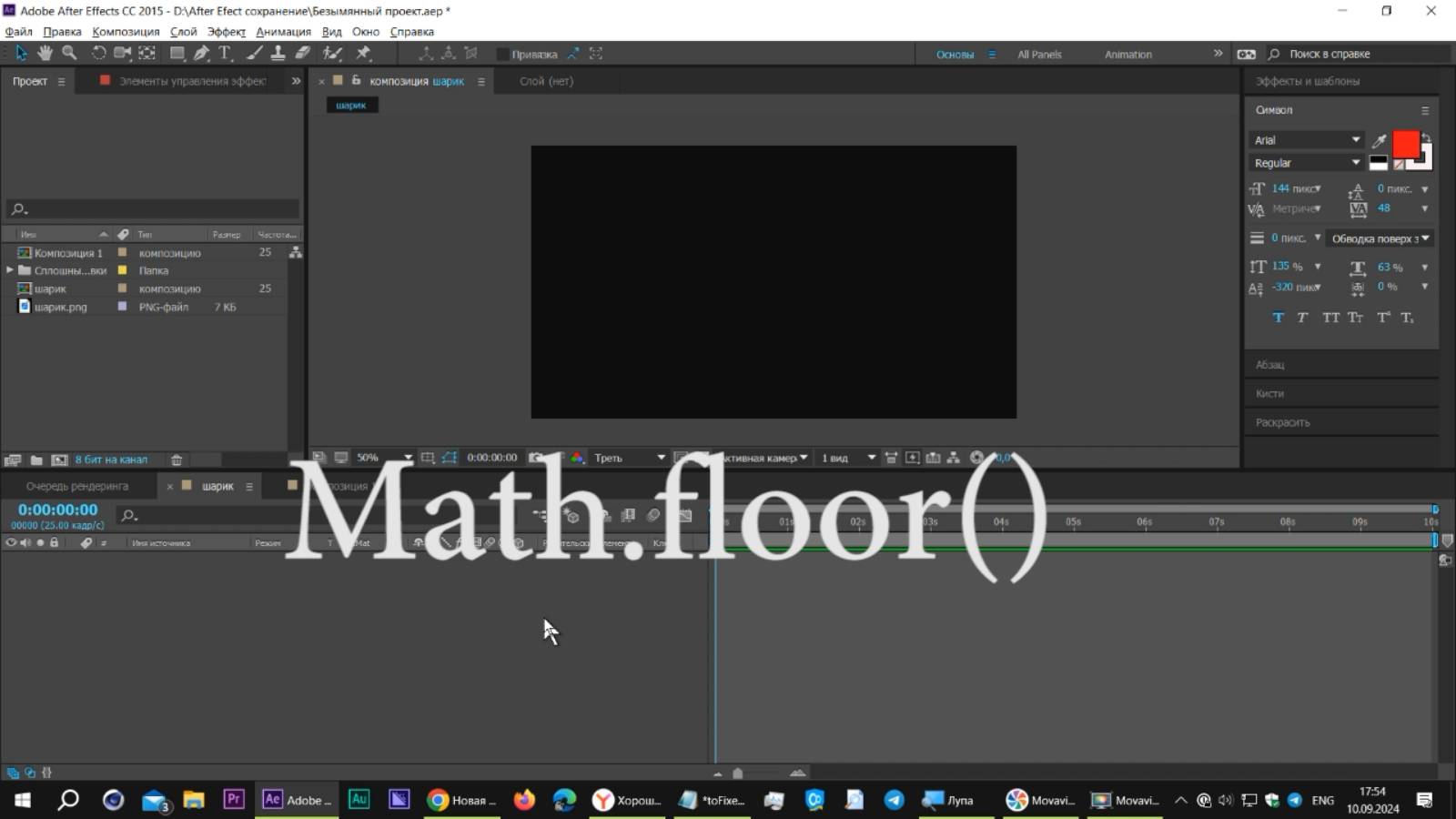 Выражения. Метод Math.floor() в After Effects