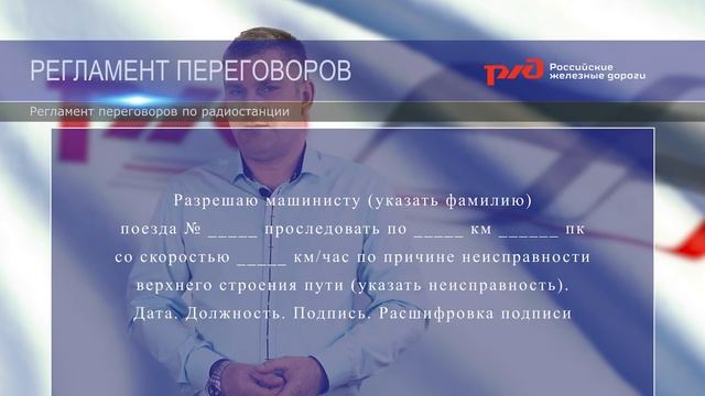 Порядок действий при обнаружении неисправности верхнего строения пути.mp4