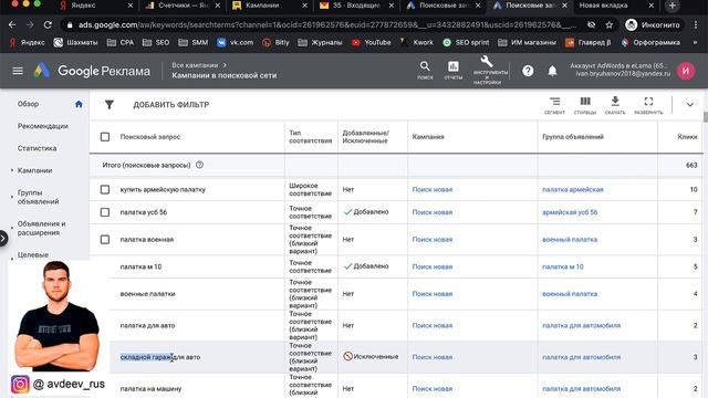 Как добавить минус-слова в AdWords