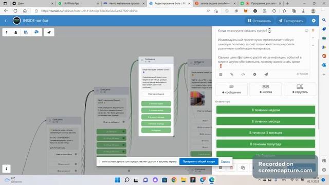 Чат-бот для продажи корпусной мебели на заказ с средним + чеком