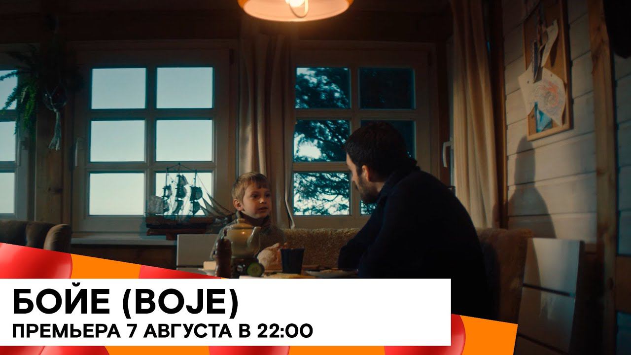 «Бойе» (Boje/ драма/ Германия/ 2019/ 10 мин./ реж. Robert Köhler)