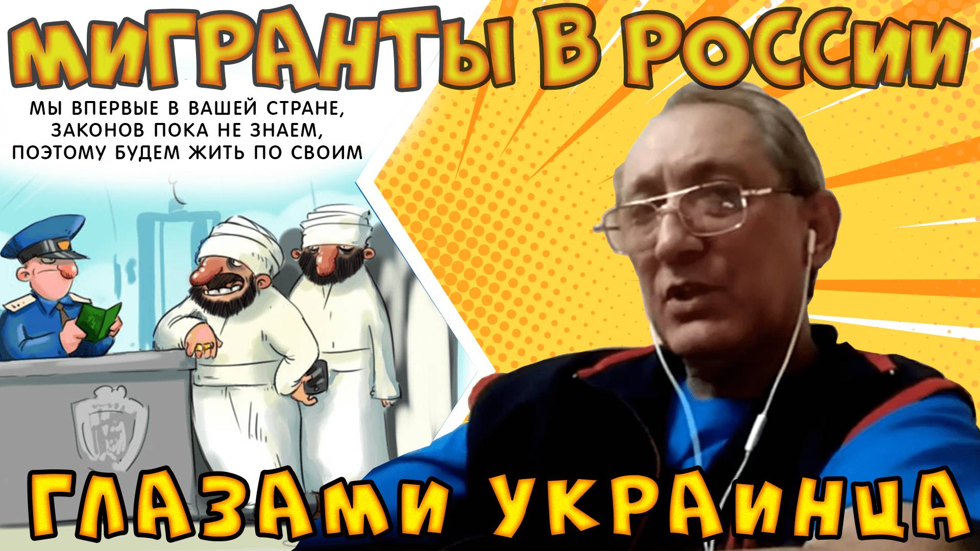 Почему вы выгоняете мигрантов? #Rulet TV #Рулет ТВ #чат рулетка #стрим – YouTube