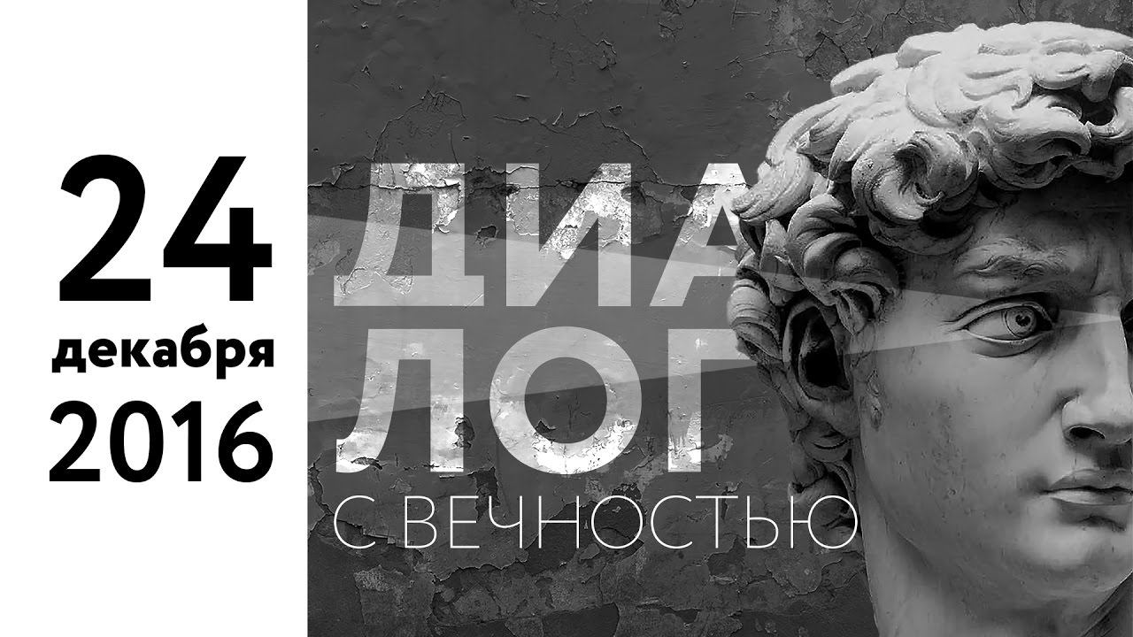 Встреча 24 декабря 2016
