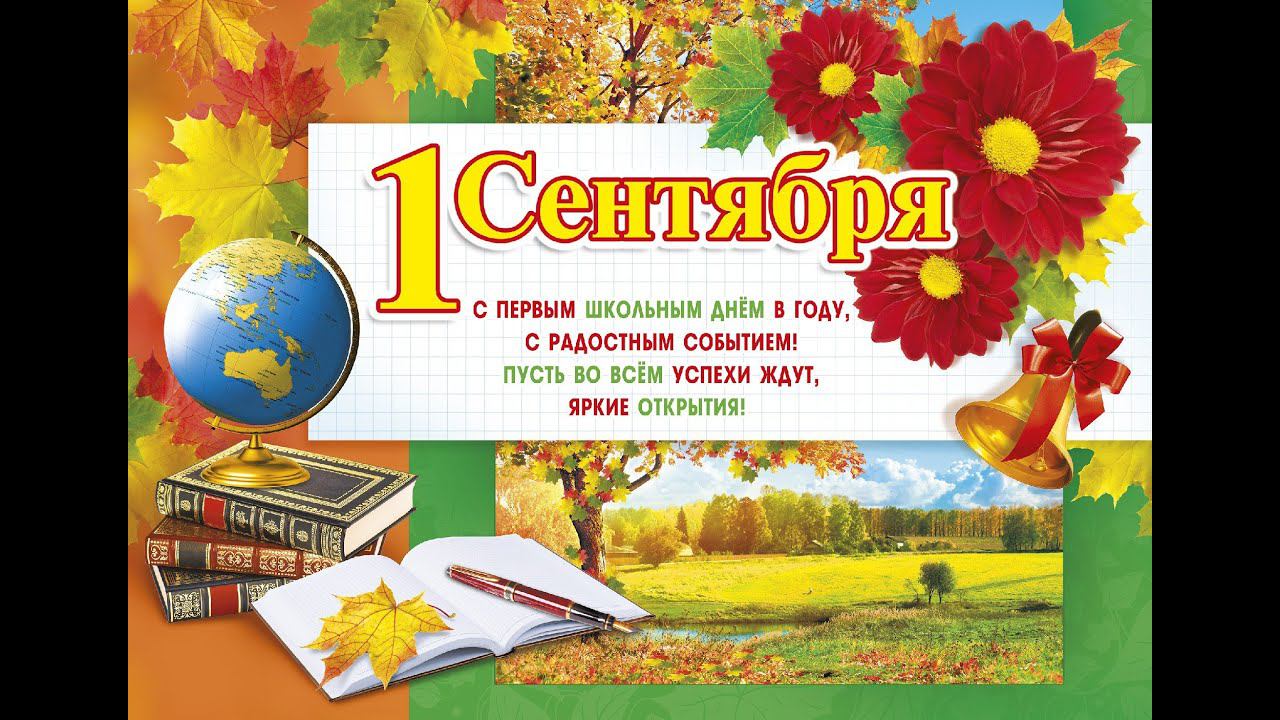 Поздравление первоклашкам от родителей 1 сентября 2021г