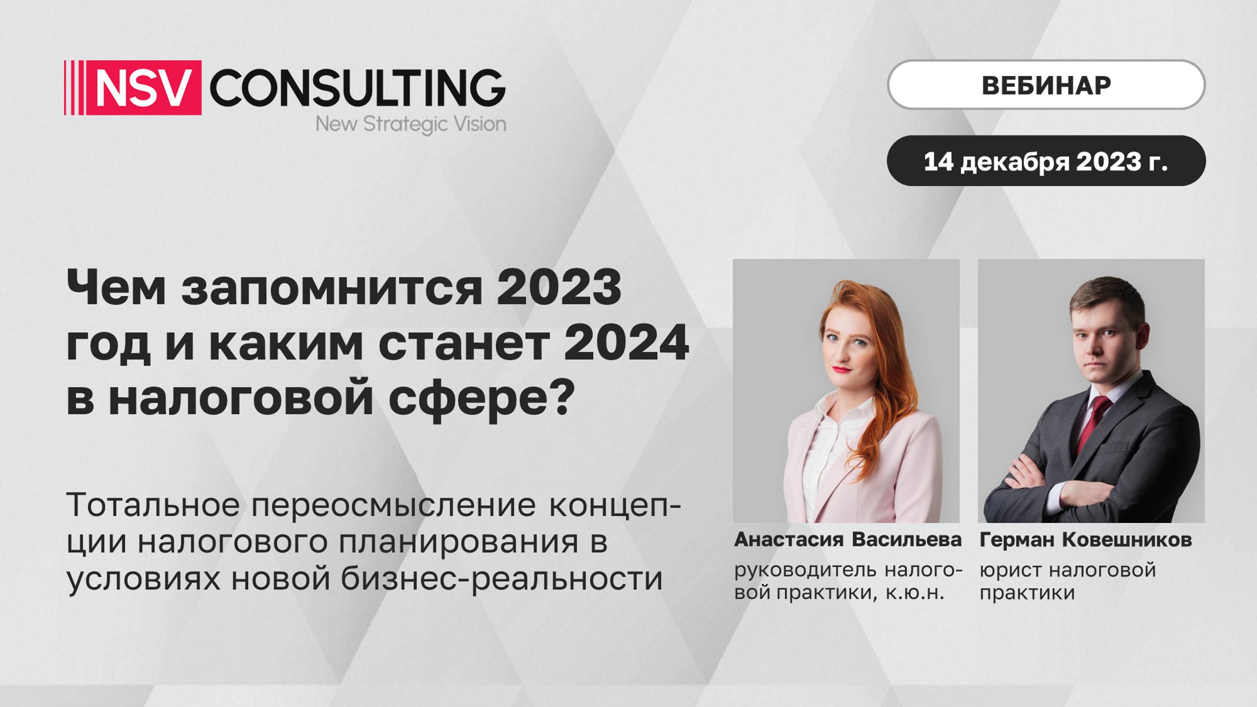 Чем запомнится 2023 год и каким станет 2024 в налоговой сфере?