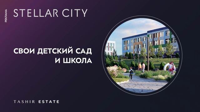 Контекстная реклама Stellar City. Tashir Estate