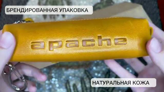 Ключница из натуральной кожи Apache К-23-А-жел табачно-желтый на молнии кожаная ключница