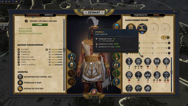 Больше земли, Рамсес из Египта - Total War: Pharaoh #33