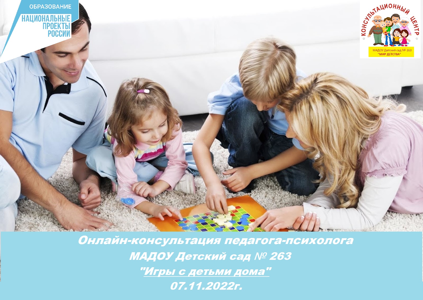 Консультация "Игры с детьми дома"