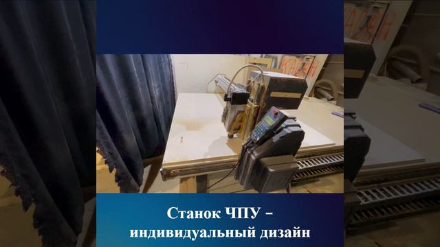 Azen производство товаров при помощи станков, в том числе и ЧПУ.