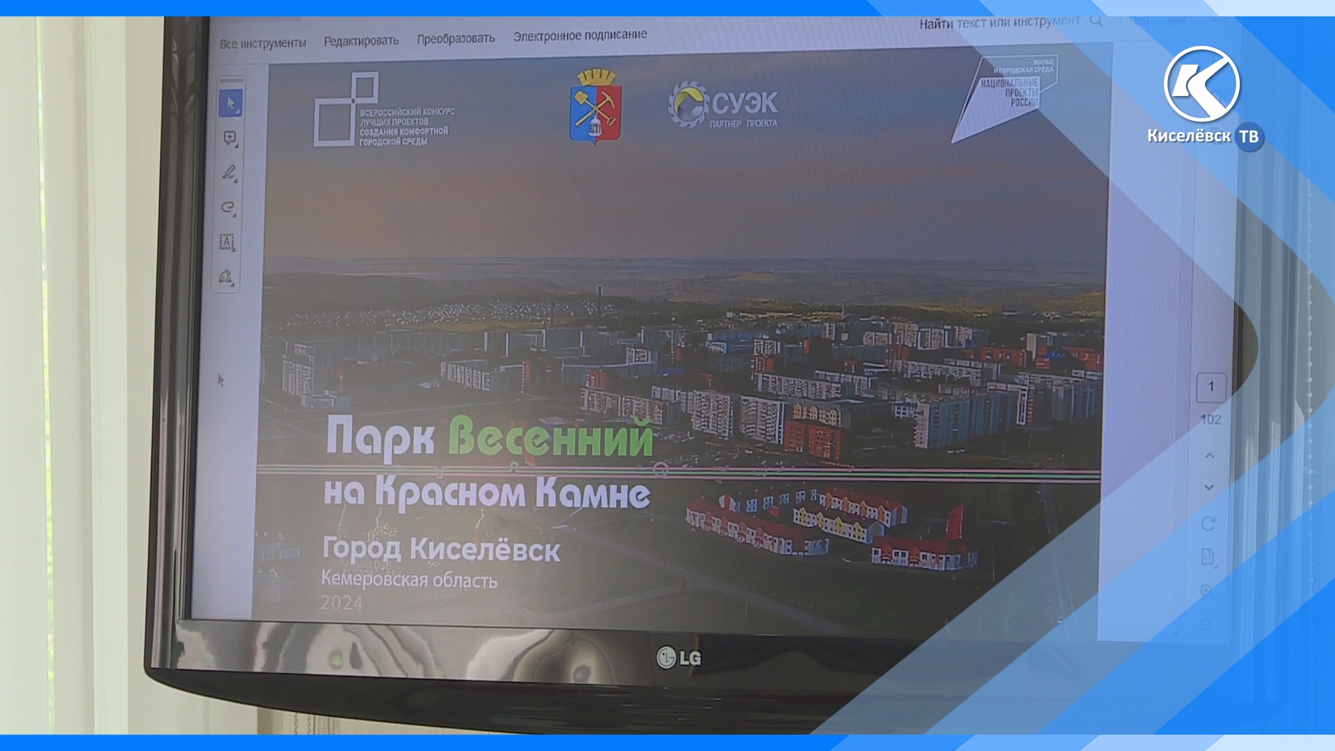 24.05.2024 В Киселевске состоялся Урбан-форум по созданию нового проекта «Парк Весенний на Красном к