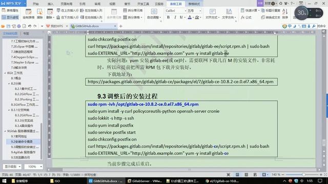 58 安装Gitlab前的准备和介绍