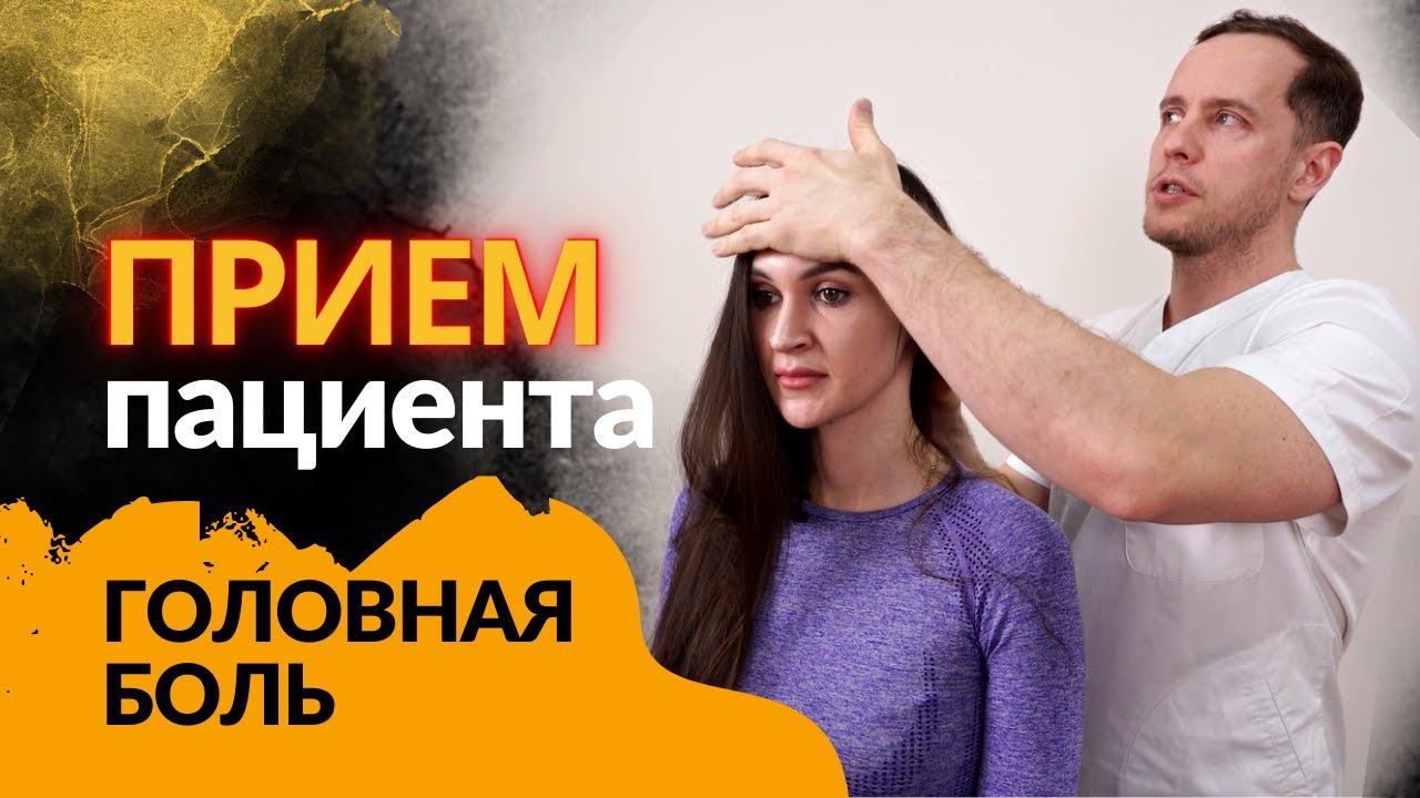 ГОЛОВНАЯ боль напряжения | Причины, симптомы, лечение