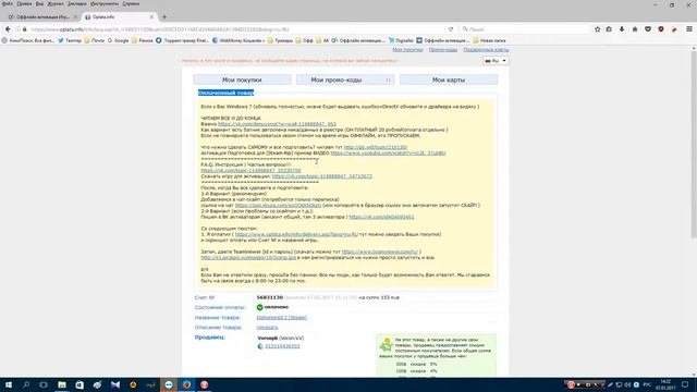 Как купить активацию Denuvo net