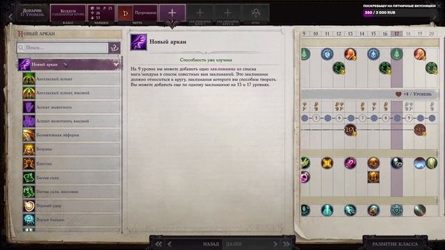 №19 Pathfinder:Wrath of the Righteous. Спонсорский стрим. Колдун-хохотун. Нечестная сложность