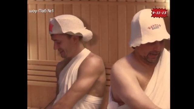Баня party