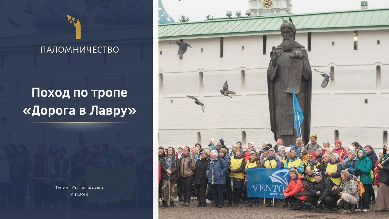 Пеший маршрут «Дорога в Лавру» / The footpath to the Trinity Lavra of St.Sergius