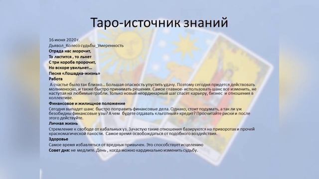 Прогноз дня  Таро и Руны. 16 июня. Не упустите удачу!!!!