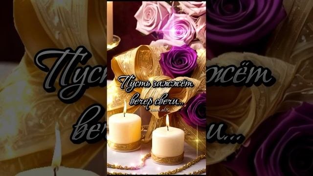 добрыйвечер