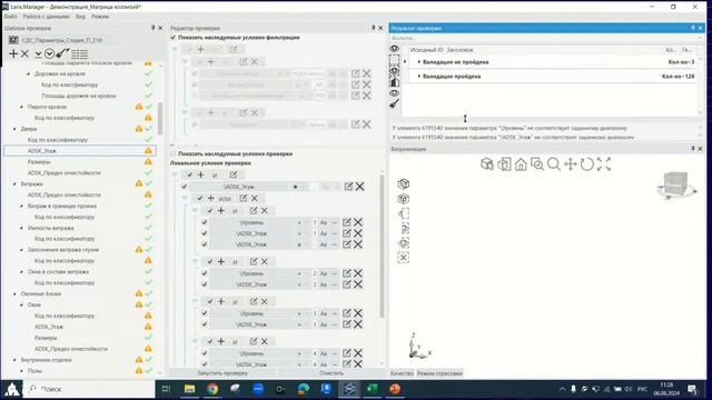 Larix.Manager — уникальная программа для комплексной проверки BIM-моделей