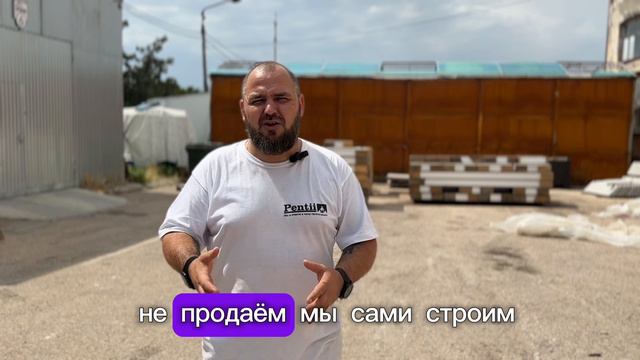 Лучшая строительная компания в Крыму, СК «ПЕНТИИ»