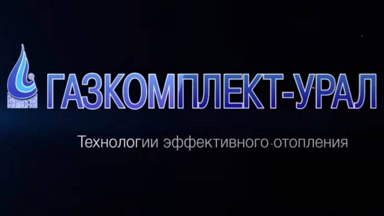 Разморозка вагонов ｜1. ВРУ для ОАО «Михайловский ГОК» ｜Компания «Газкомплект-Урал»