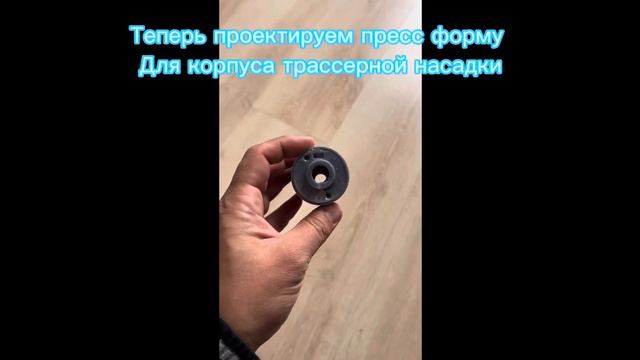 Трассерная насадка для страйкбола и гидробола