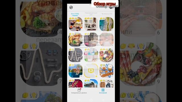 обзор игры!обзор игра найти разница в картинке для улушение мозга
