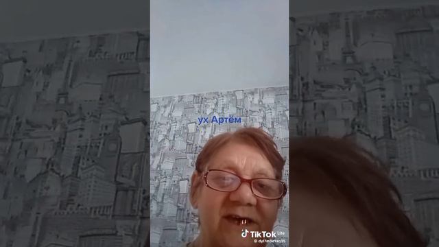 ух Артём