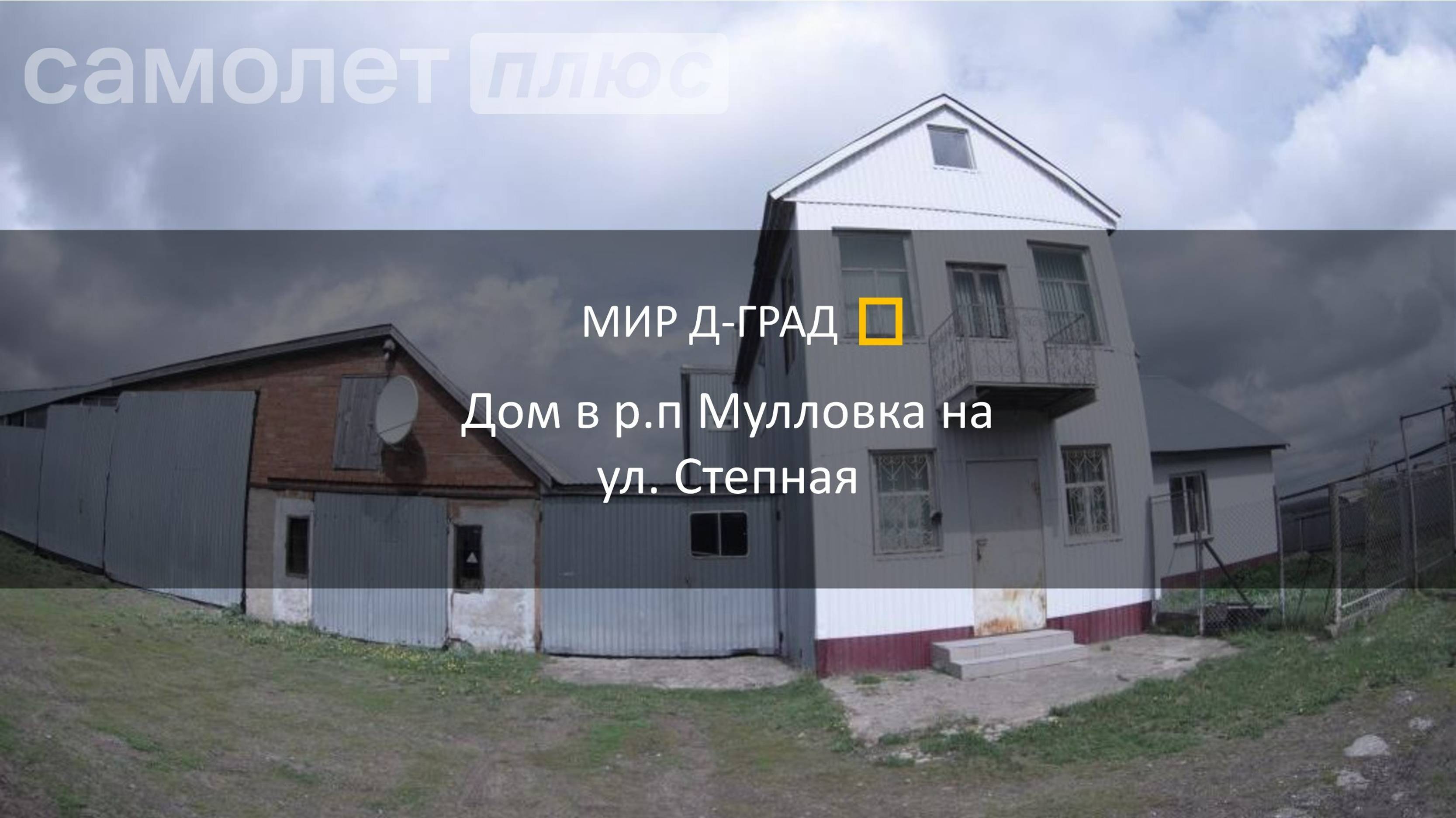 Дом в р.п. Мулловка на ул. Степная, 240 м², на участке 15 соток, Ульяновская обл.