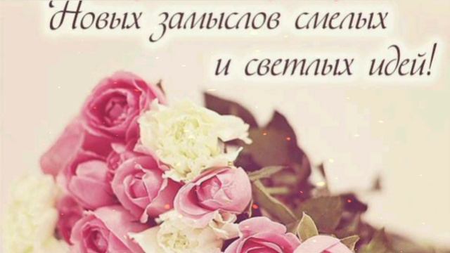 С добрым утром / поздравление для всех с Добрым утром
