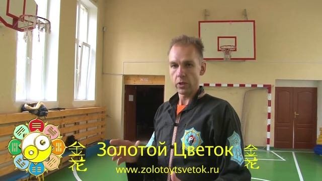 Золотой цветок Рукопашный бой
