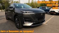 Авто из Китая на продаже в г.Бишкек - Changan Uni-K, 2023 год, 4WD, Full Options!