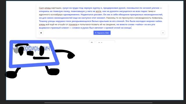 Порфирьевич сделал историю про  алкаша который встретился с жирной чайкой и я записал это на камеру