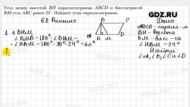 № 68 - Геометрия 8 класс Мерзляк