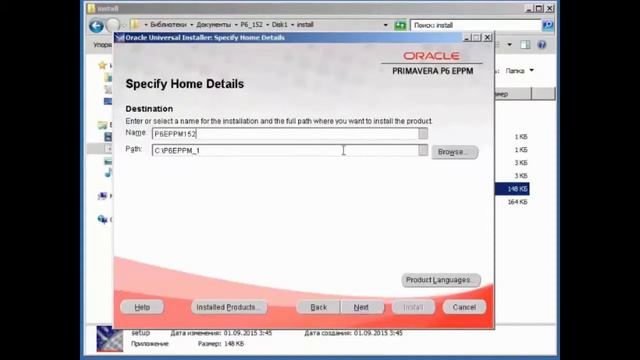 Установка  Oracle Primavera P6 EPPM 15.2