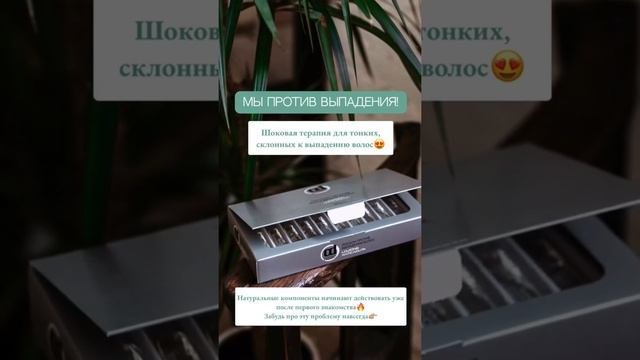 Лосьон против выпадения волос от Constant Delight